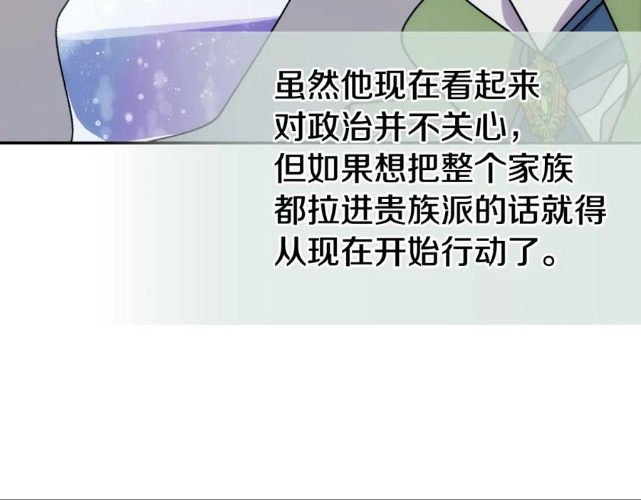 《阿黛尔的冷面公爵》第40话 秘密的谣言 第67页