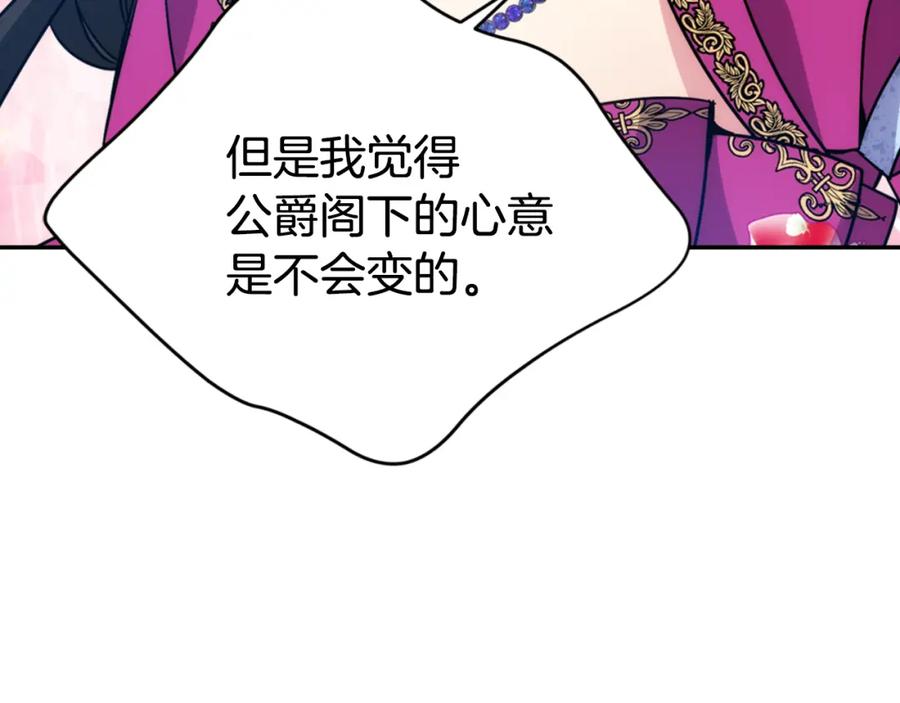 《阿黛尔的冷面公爵》第40话 秘密的谣言 第50页
