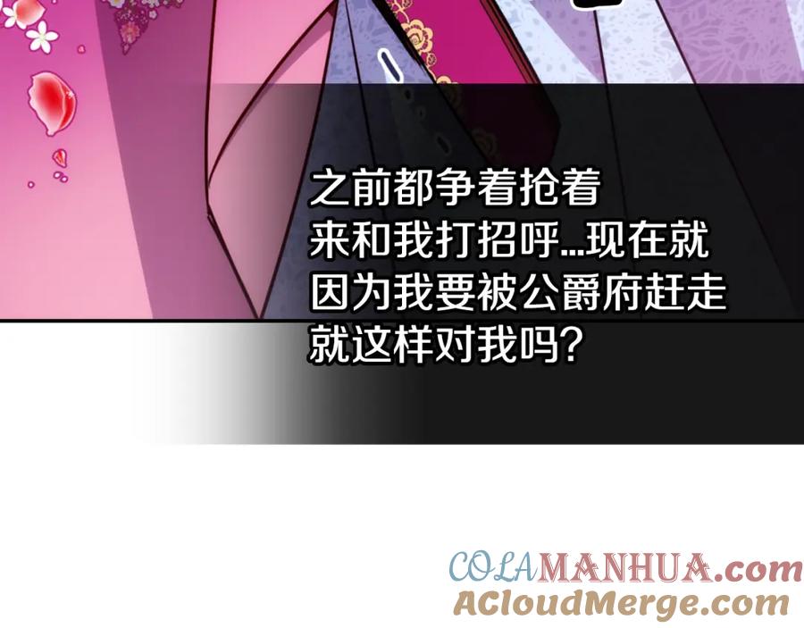 《阿黛尔的冷面公爵》第40话 秘密的谣言 第25页