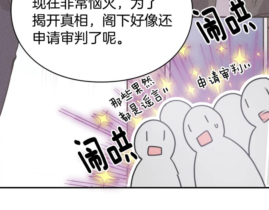 《阿黛尔的冷面公爵》第40话 秘密的谣言 第126页