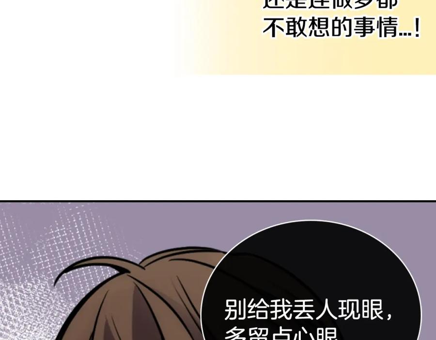 《阿黛尔的冷面公爵》第40话 秘密的谣言 第10页
