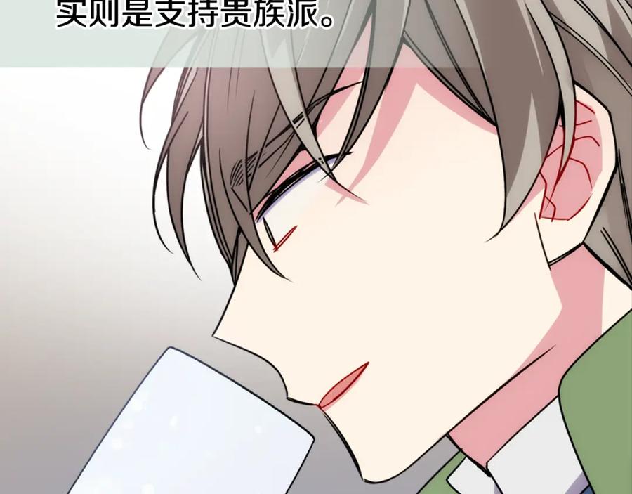《阿黛尔的冷面公爵》第40话 秘密的谣言 第66页