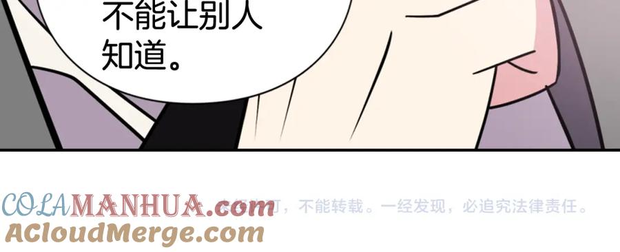 《阿黛尔的冷面公爵》第40话 秘密的谣言 第137页