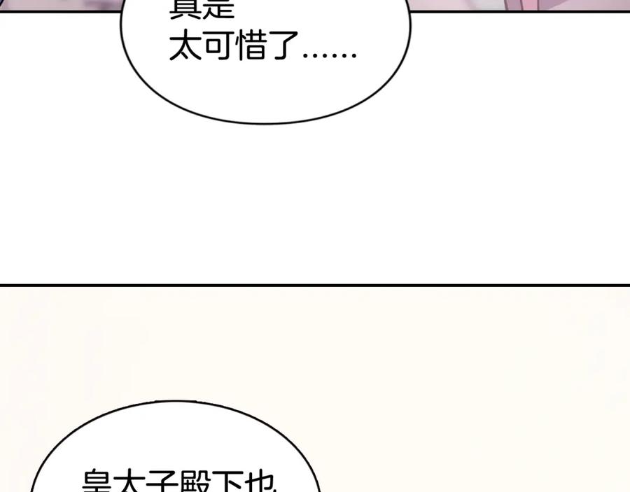 《阿黛尔的冷面公爵》第40话 秘密的谣言 第114页