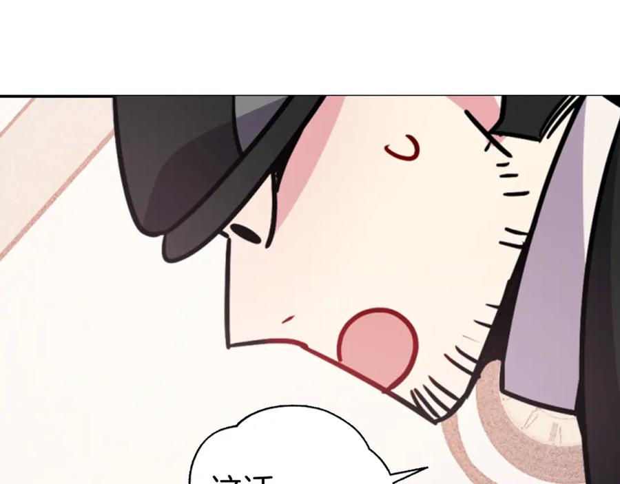 《阿黛尔的冷面公爵》第40话 秘密的谣言 第120页