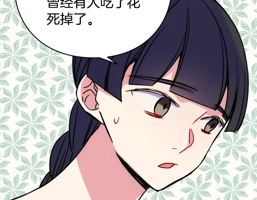 《阿黛尔的冷面公爵》第40话 秘密的谣言 第139页
