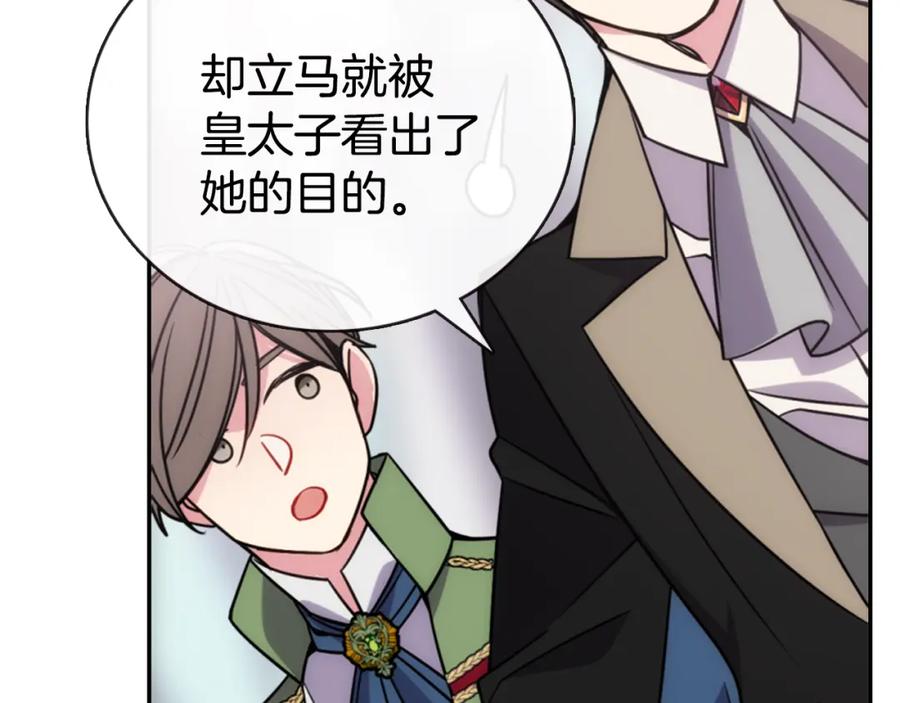 《阿黛尔的冷面公爵》第40话 秘密的谣言 第80页