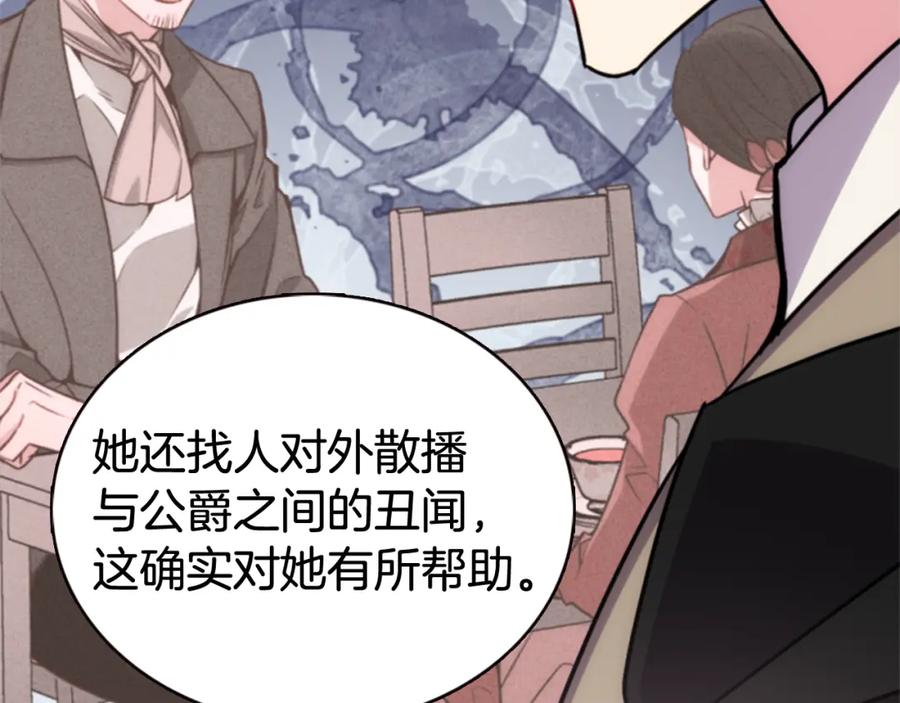 《阿黛尔的冷面公爵》第40话 秘密的谣言 第71页