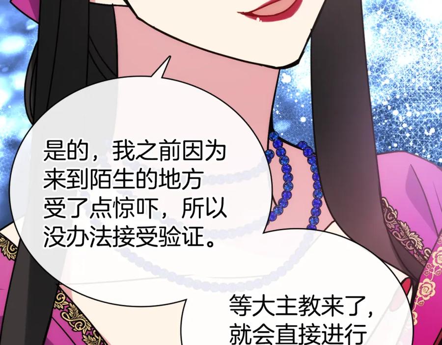 《阿黛尔的冷面公爵》第40话 秘密的谣言 第32页