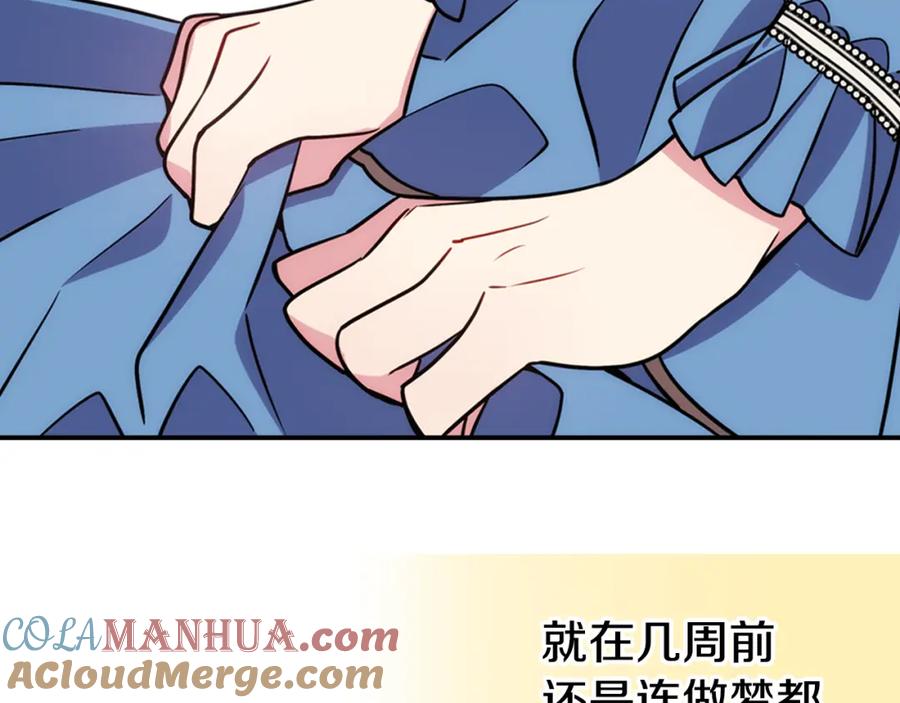 《阿黛尔的冷面公爵》第40话 秘密的谣言 第9页