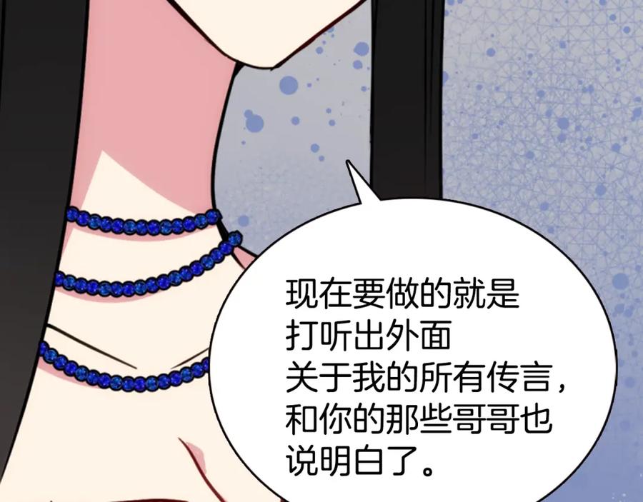 《阿黛尔的冷面公爵》第40话 秘密的谣言 第14页