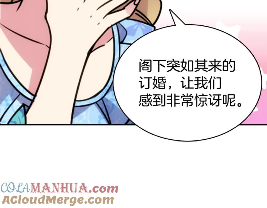 《阿黛尔的冷面公爵》第40话 秘密的谣言 第37页