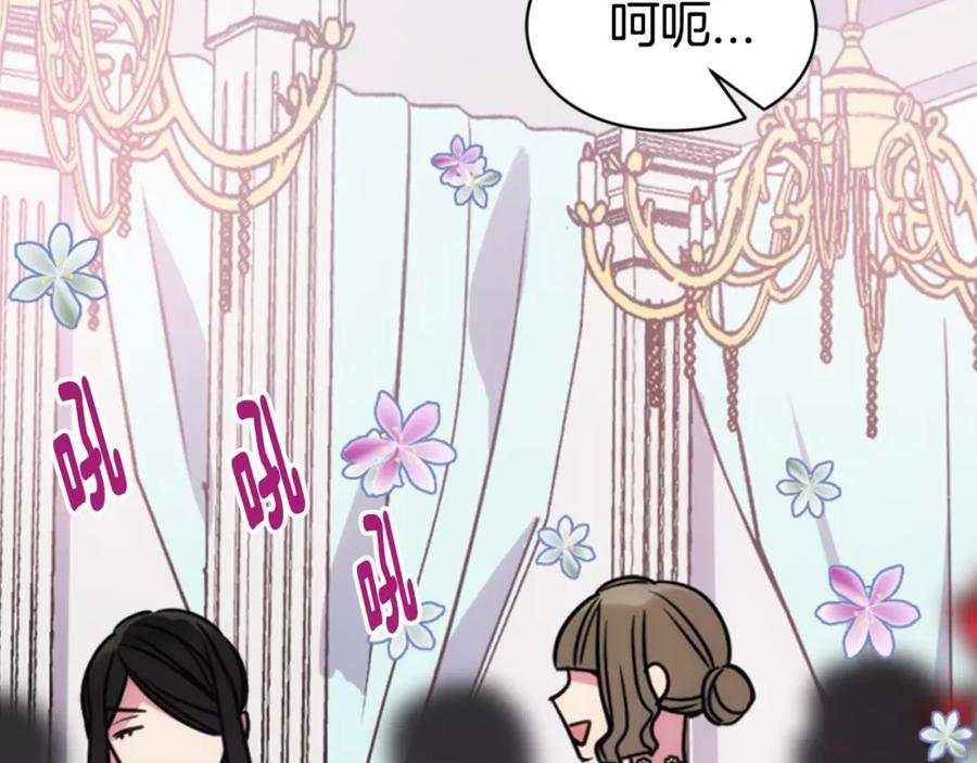 《阿黛尔的冷面公爵》第40话 秘密的谣言 第56页