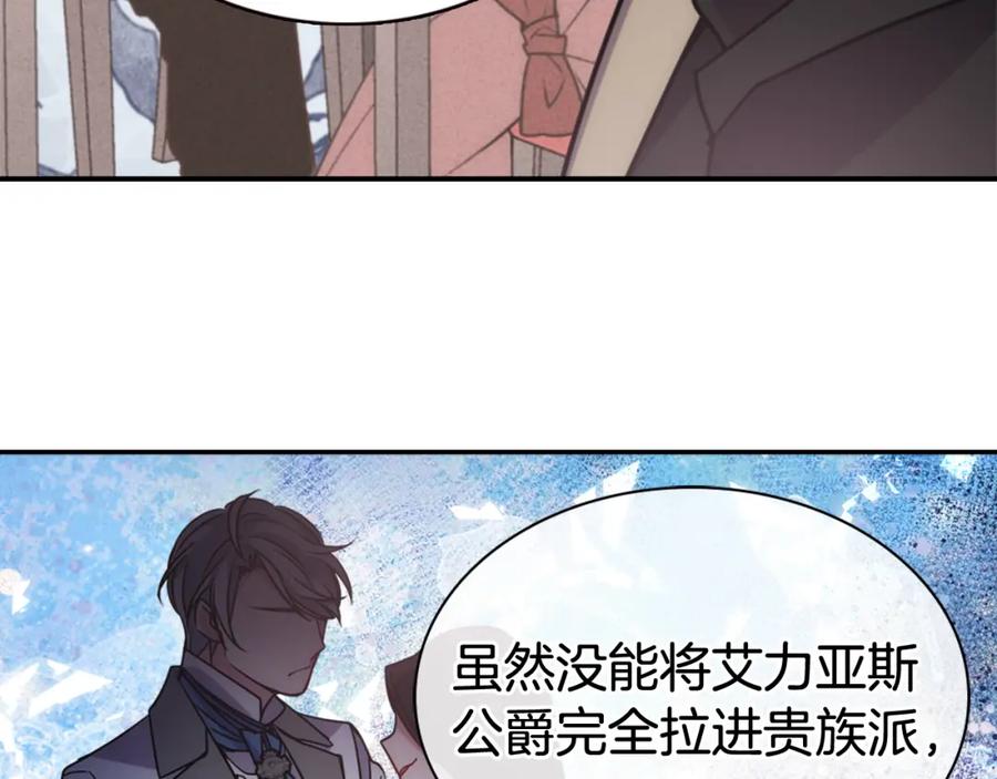 《阿黛尔的冷面公爵》第40话 秘密的谣言 第72页