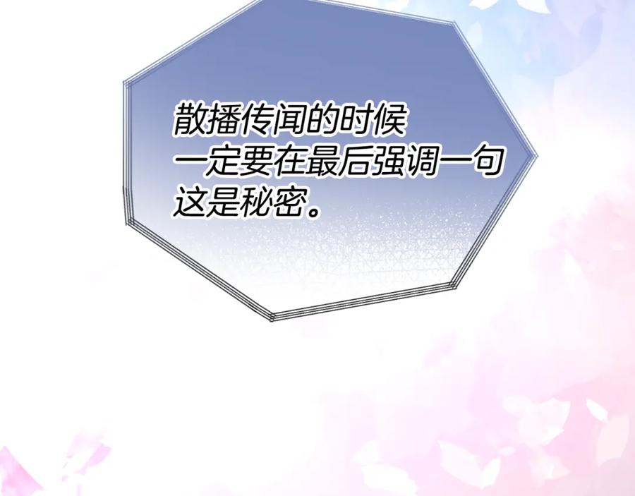 《阿黛尔的冷面公爵》第40话 秘密的谣言 第128页