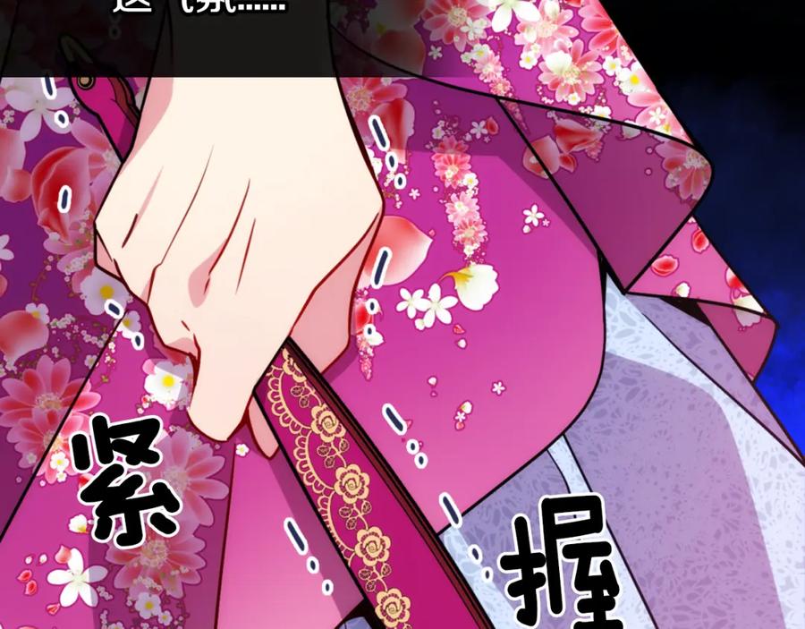《阿黛尔的冷面公爵》第40话 秘密的谣言 第24页
