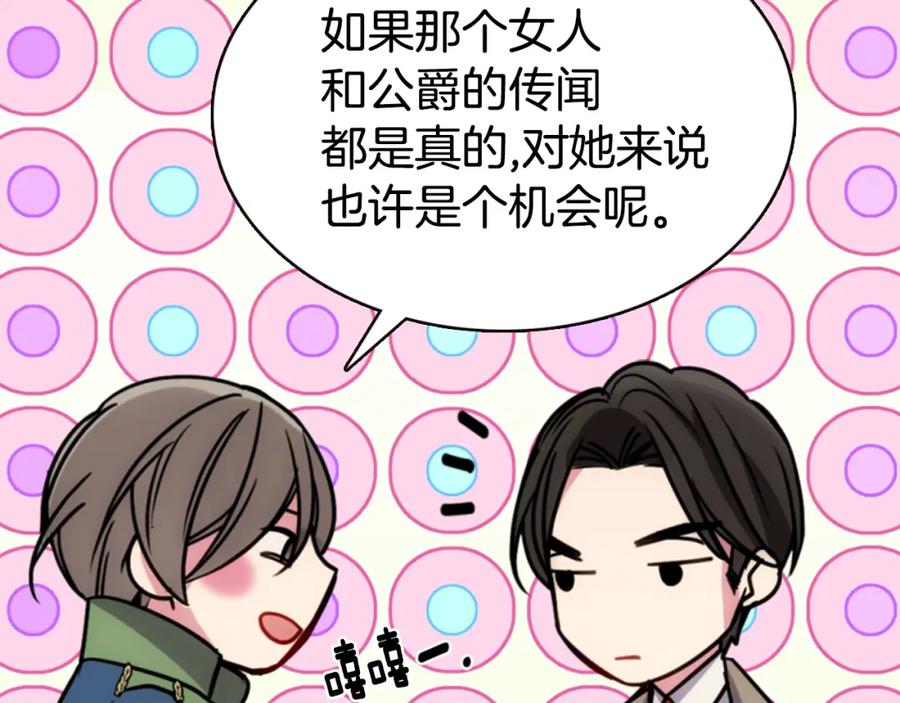 《阿黛尔的冷面公爵》第40话 秘密的谣言 第100页