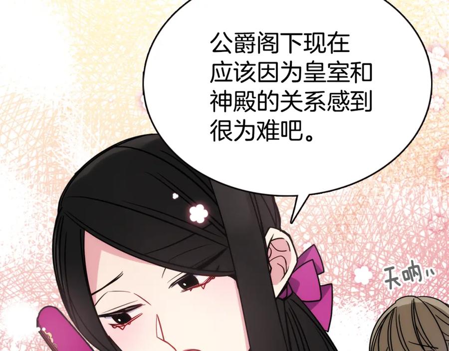 《阿黛尔的冷面公爵》第40话 秘密的谣言 第43页