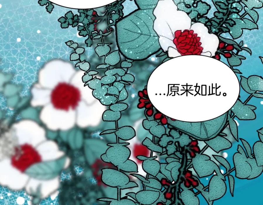 《阿黛尔的冷面公爵》第40话 秘密的谣言 第142页