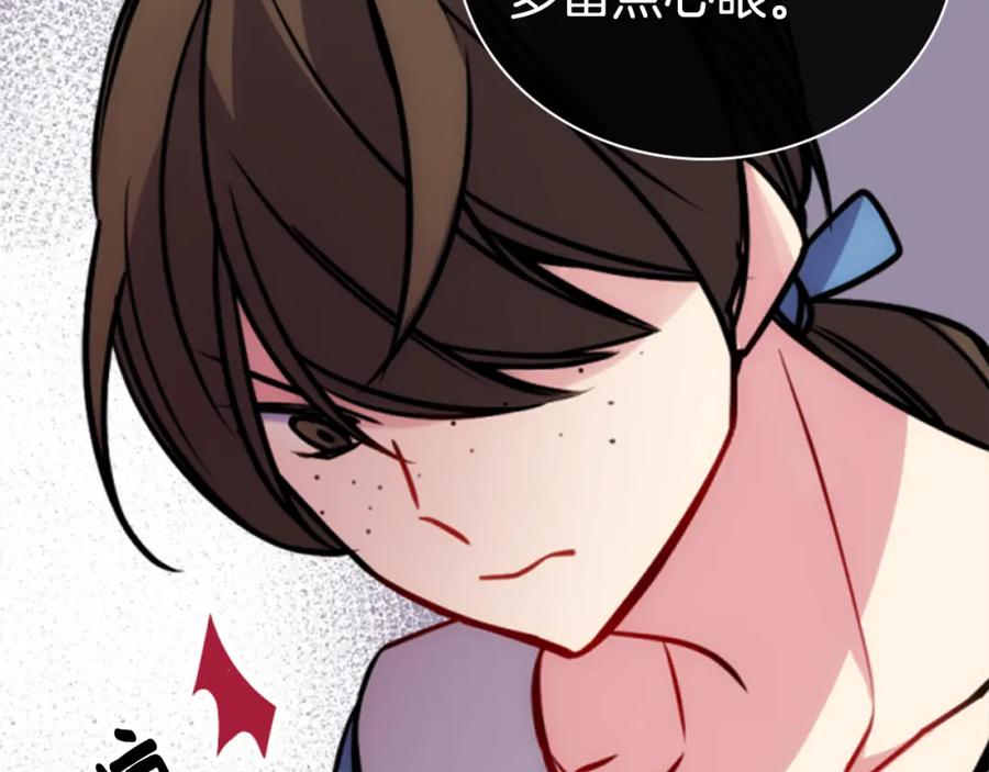 《阿黛尔的冷面公爵》第40话 秘密的谣言 第11页