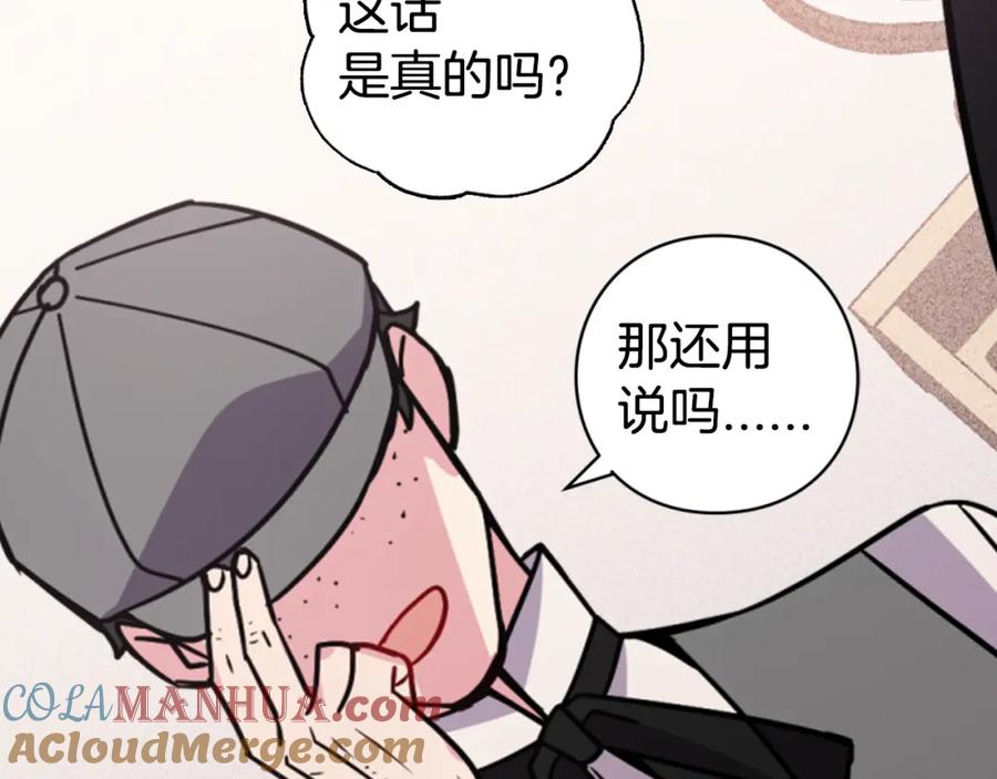 《阿黛尔的冷面公爵》第40话 秘密的谣言 第121页