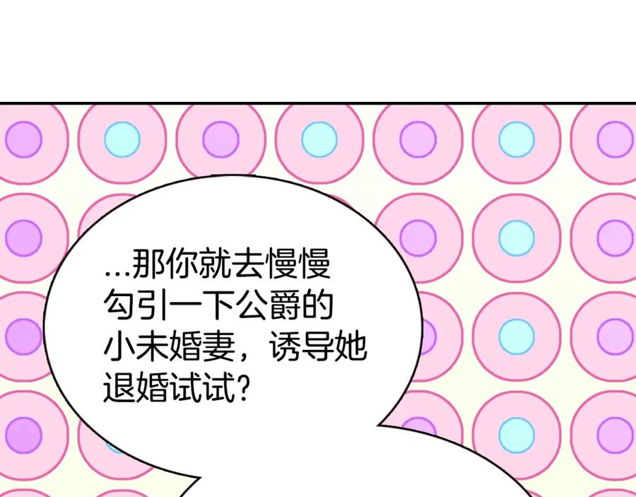 《阿黛尔的冷面公爵》第40话 秘密的谣言 第99页