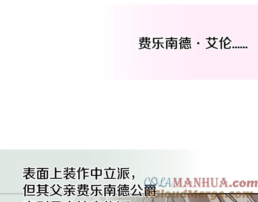 《阿黛尔的冷面公爵》第40话 秘密的谣言 第65页