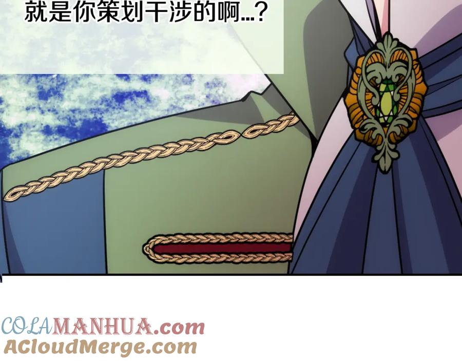 《阿黛尔的冷面公爵》第40话 秘密的谣言 第109页