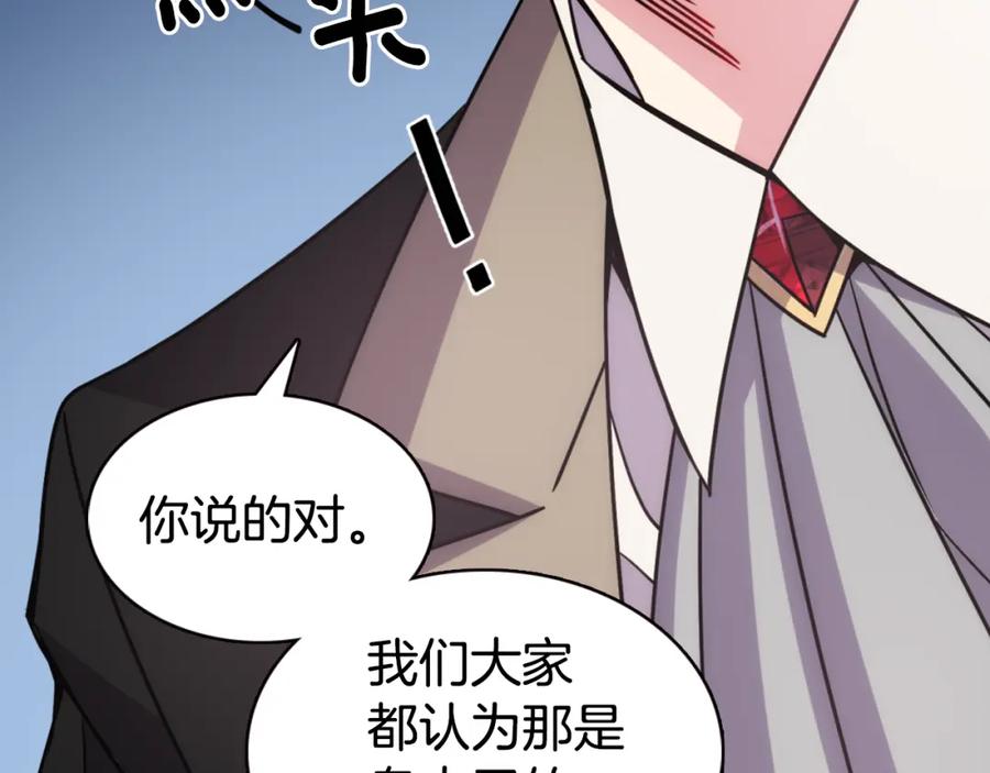 《阿黛尔的冷面公爵》第40话 秘密的谣言 第91页