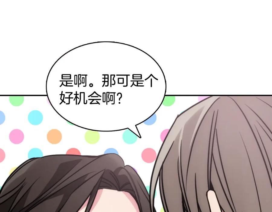 《阿黛尔的冷面公爵》第40话 秘密的谣言 第75页