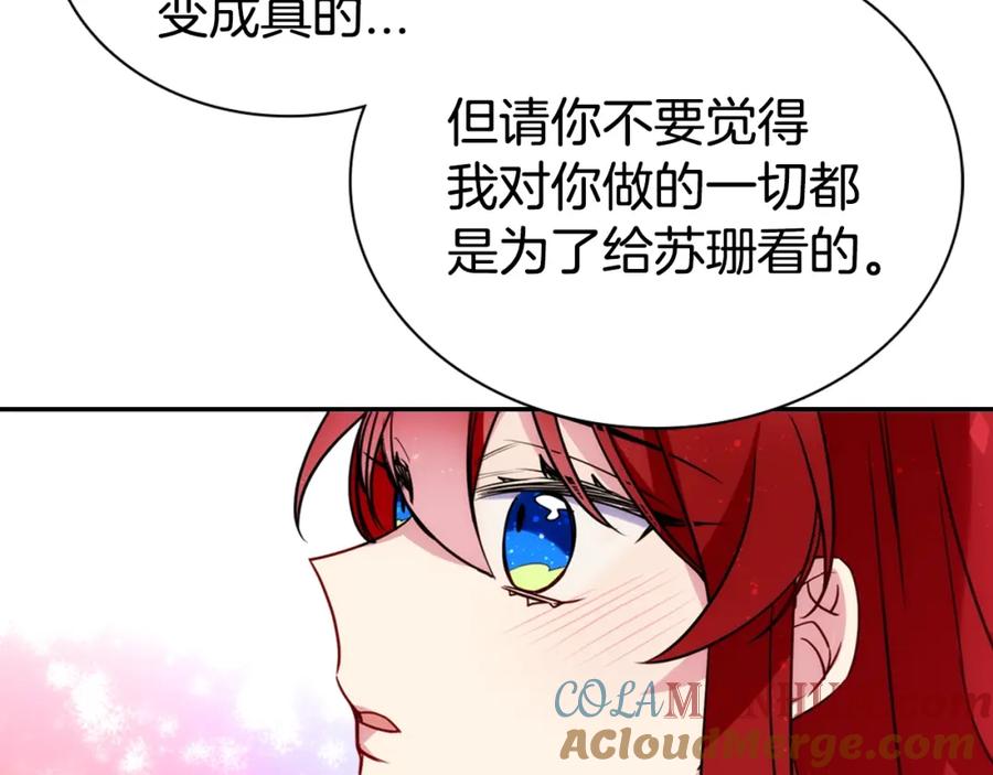 《阿黛尔的冷面公爵》第41话 什么是爱？ 第149页