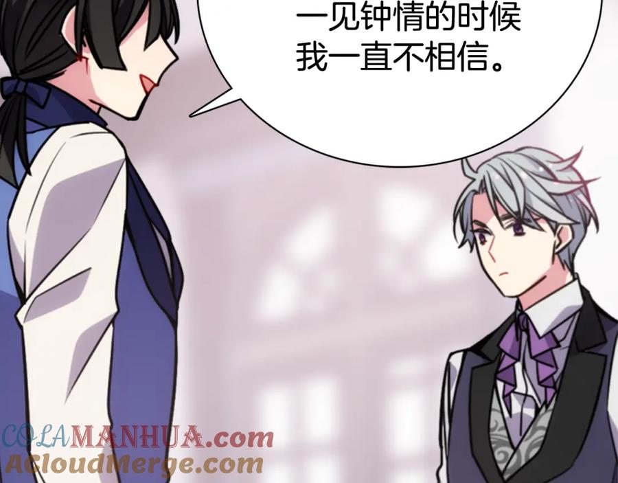 《阿黛尔的冷面公爵》第41话 什么是爱？ 第45页