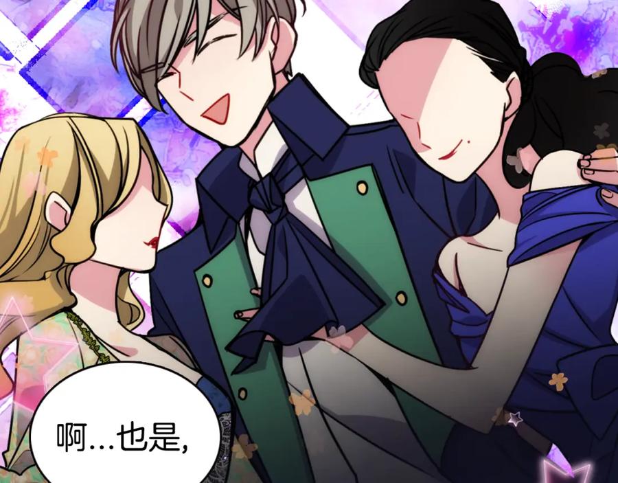 《阿黛尔的冷面公爵》第41话 什么是爱？ 第94页