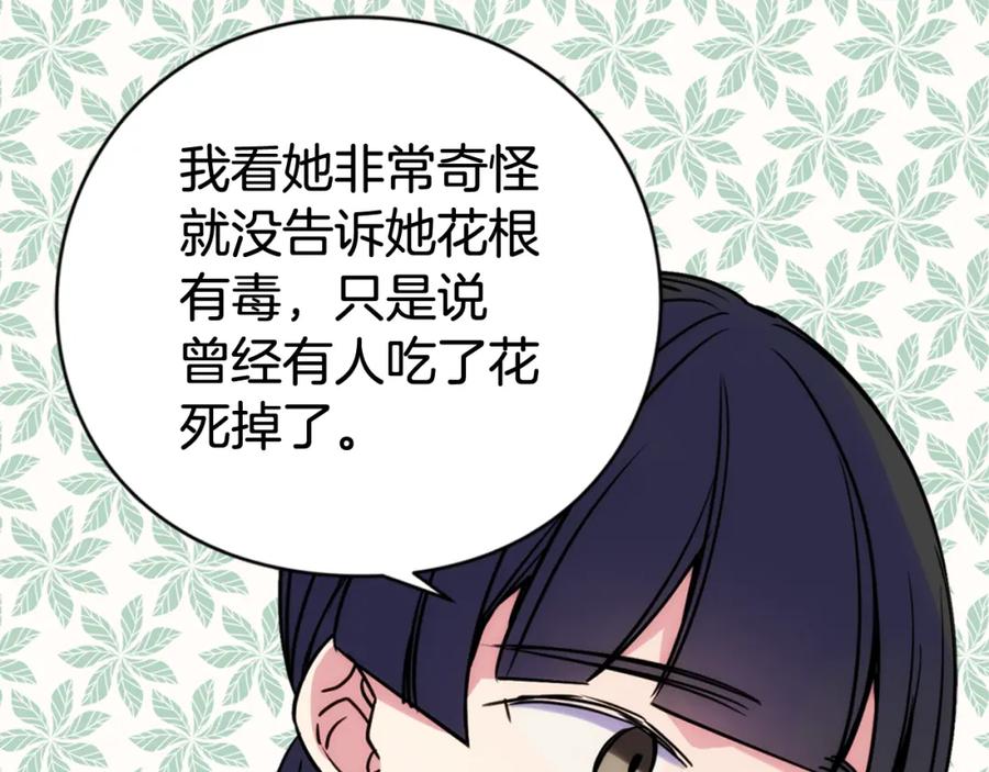 《阿黛尔的冷面公爵》第41话 什么是爱？ 第138页