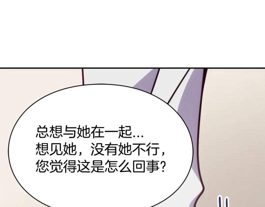 《阿黛尔的冷面公爵》第41话 什么是爱？ 第59页