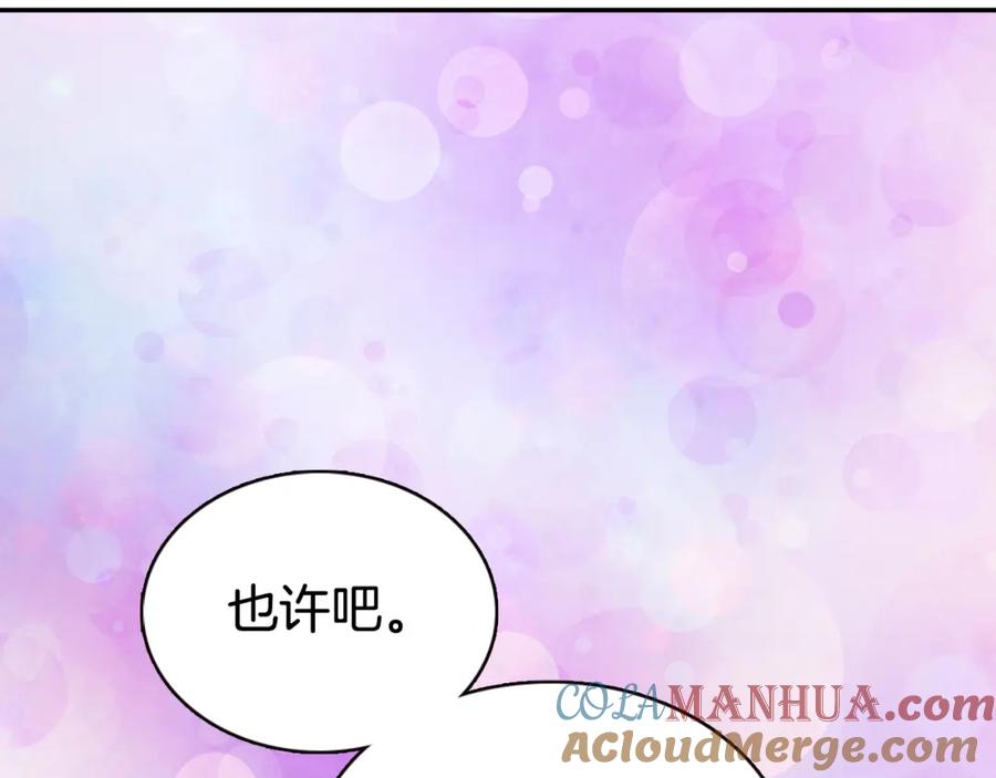 《阿黛尔的冷面公爵》第41话 什么是爱？ 第57页
