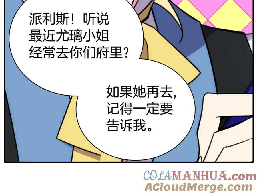 《阿黛尔的冷面公爵》第41话 什么是爱？ 第17页