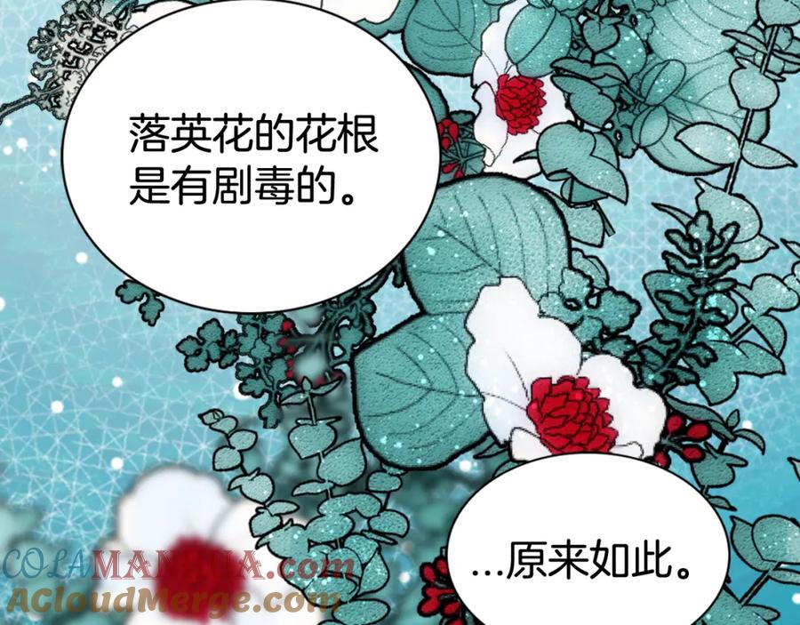 《阿黛尔的冷面公爵》第41话 什么是爱？ 第141页