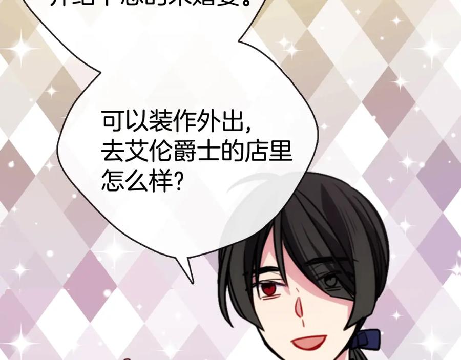 《阿黛尔的冷面公爵》第41话 什么是爱？ 第87页