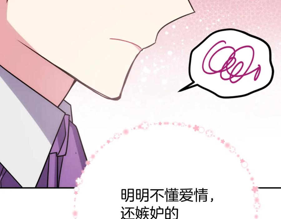 《阿黛尔的冷面公爵》第41话 什么是爱？ 第99页