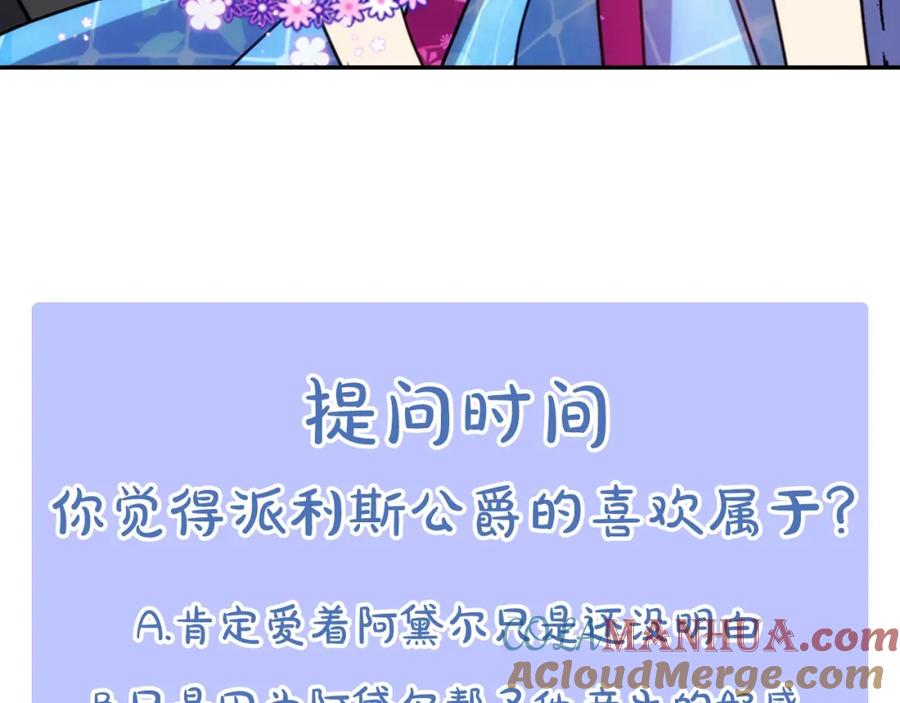 《阿黛尔的冷面公爵》第41话 什么是爱？ 第153页