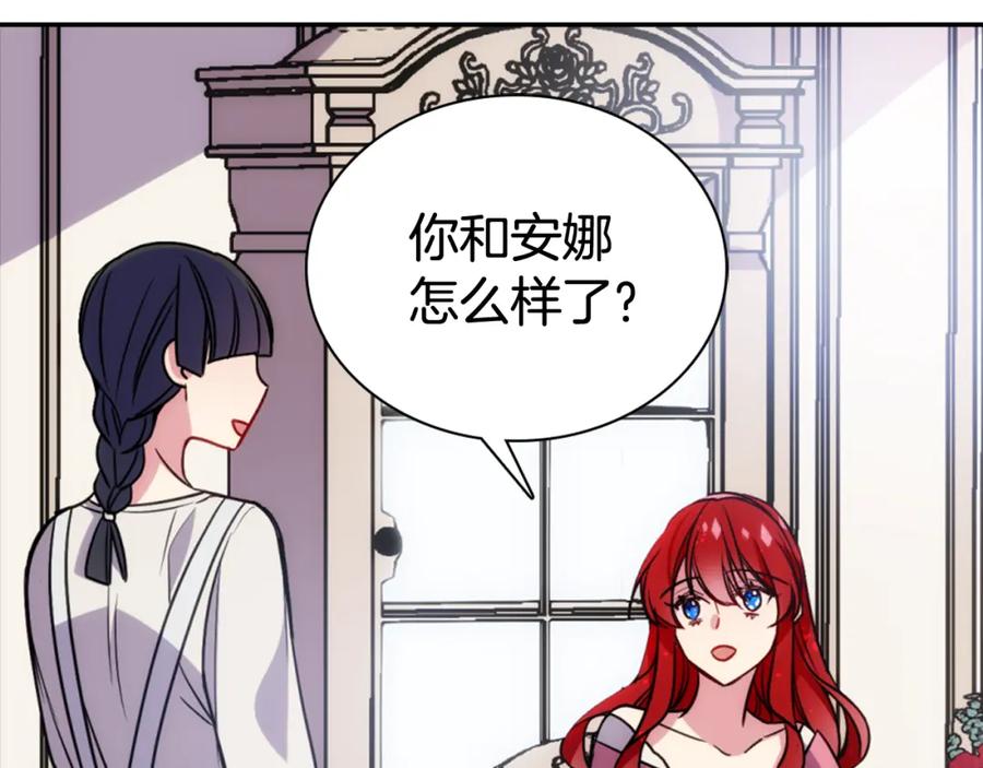《阿黛尔的冷面公爵》第41话 什么是爱？ 第118页