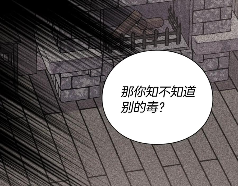 《阿黛尔的冷面公爵》第41话 什么是爱？ 第127页