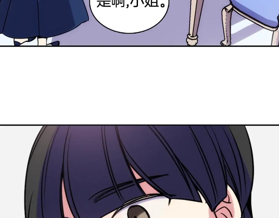《阿黛尔的冷面公爵》第41话 什么是爱？ 第115页