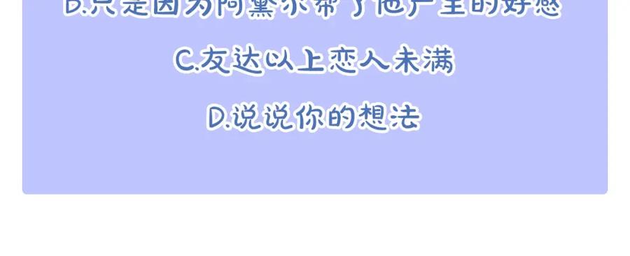 《阿黛尔的冷面公爵》第41话 什么是爱？ 第154页