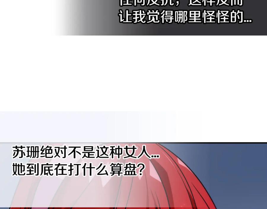 《阿黛尔的冷面公爵》第41话 什么是爱？ 第108页