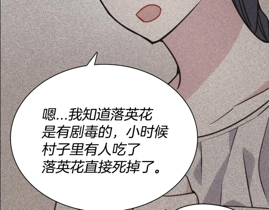 《阿黛尔的冷面公爵》第41话 什么是爱？ 第131页