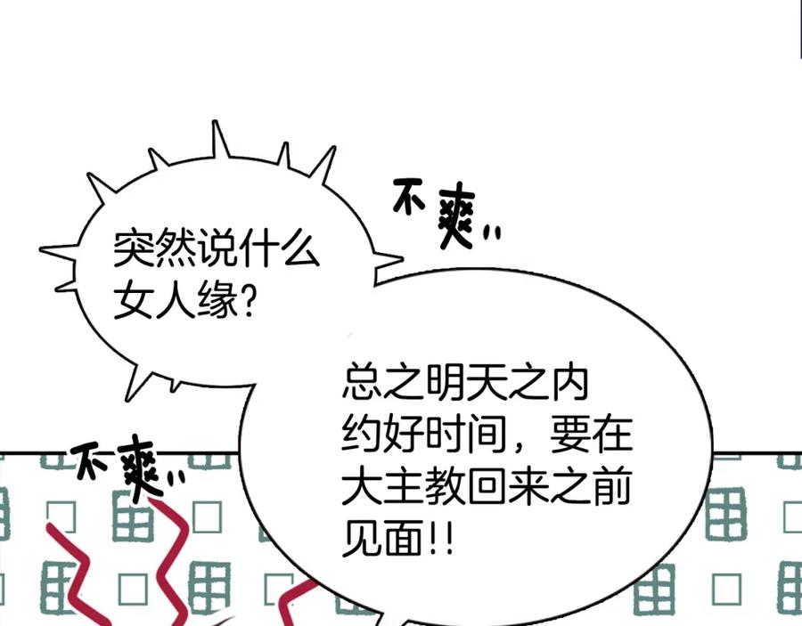 《阿黛尔的冷面公爵》第41话 什么是爱？ 第96页