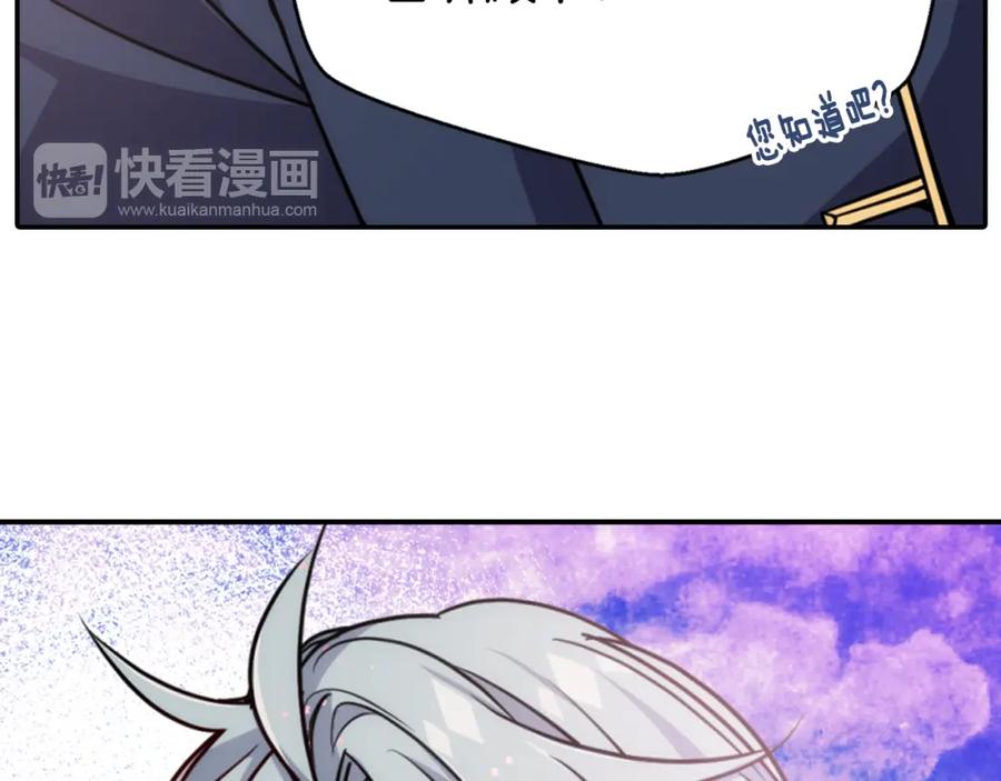 《阿黛尔的冷面公爵》第41话 什么是爱？ 第20页