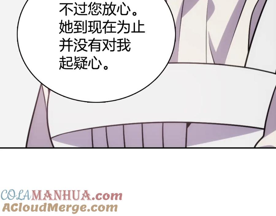 《阿黛尔的冷面公爵》第41话 什么是爱？ 第117页